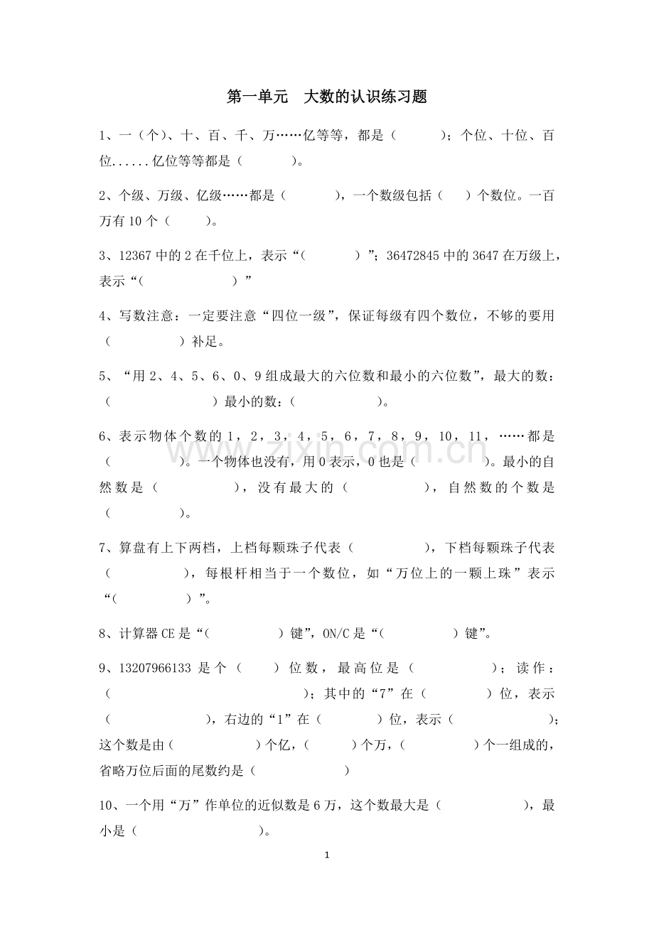 四年级上册数学期末总复习练习题.docx_第1页