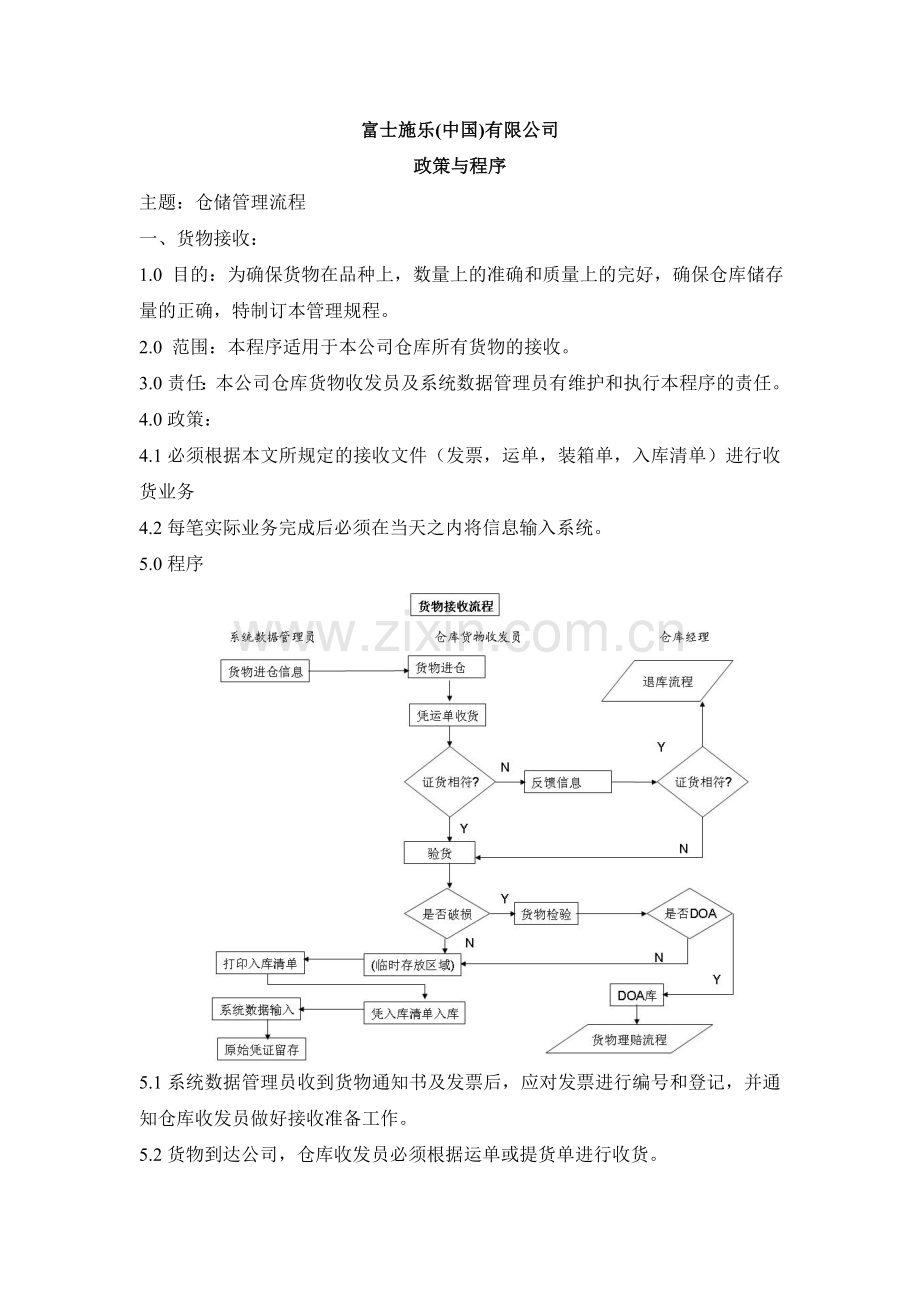 富士施乐—仓储管理流程.doc_第1页