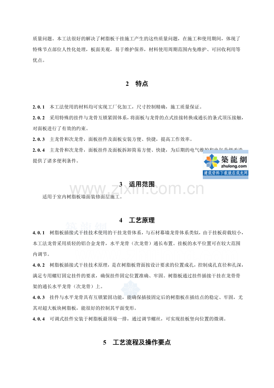 工艺工法QC树脂板插接式干挂施工工法附图.doc_第2页