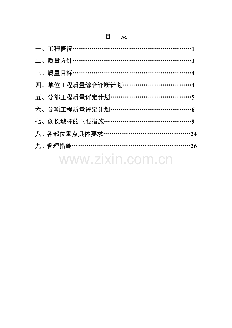 创长城杯方案.doc_第1页