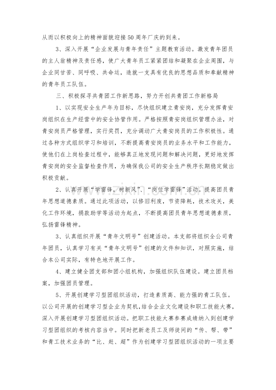 团支部书记在团员大会上的工作报告.doc_第2页