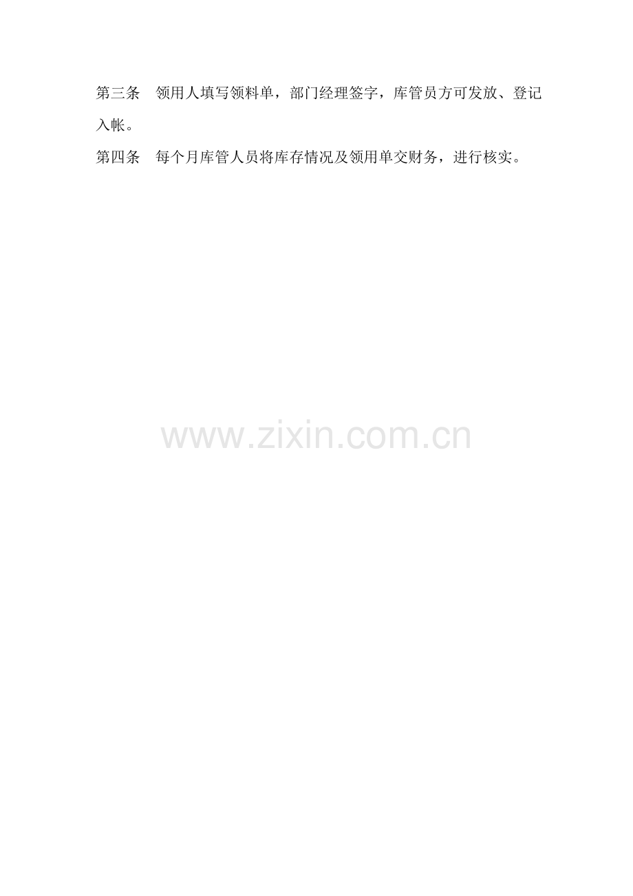 公司办公用品管理制度样本.doc_第2页