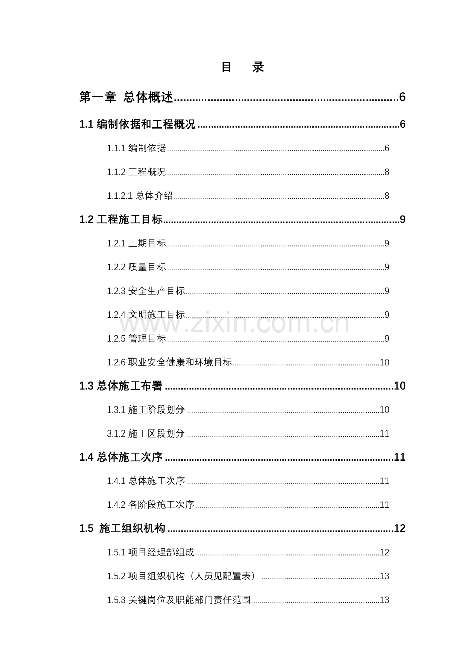 广场施工组织设计样本.doc_第1页