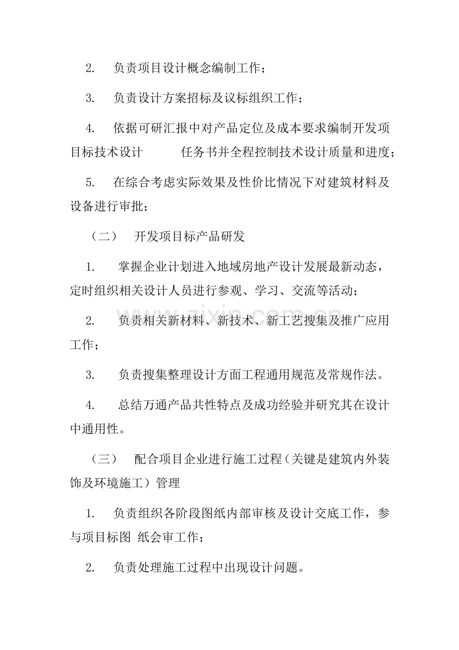 建筑行业-产品管理中心管理制度样本.doc_第2页