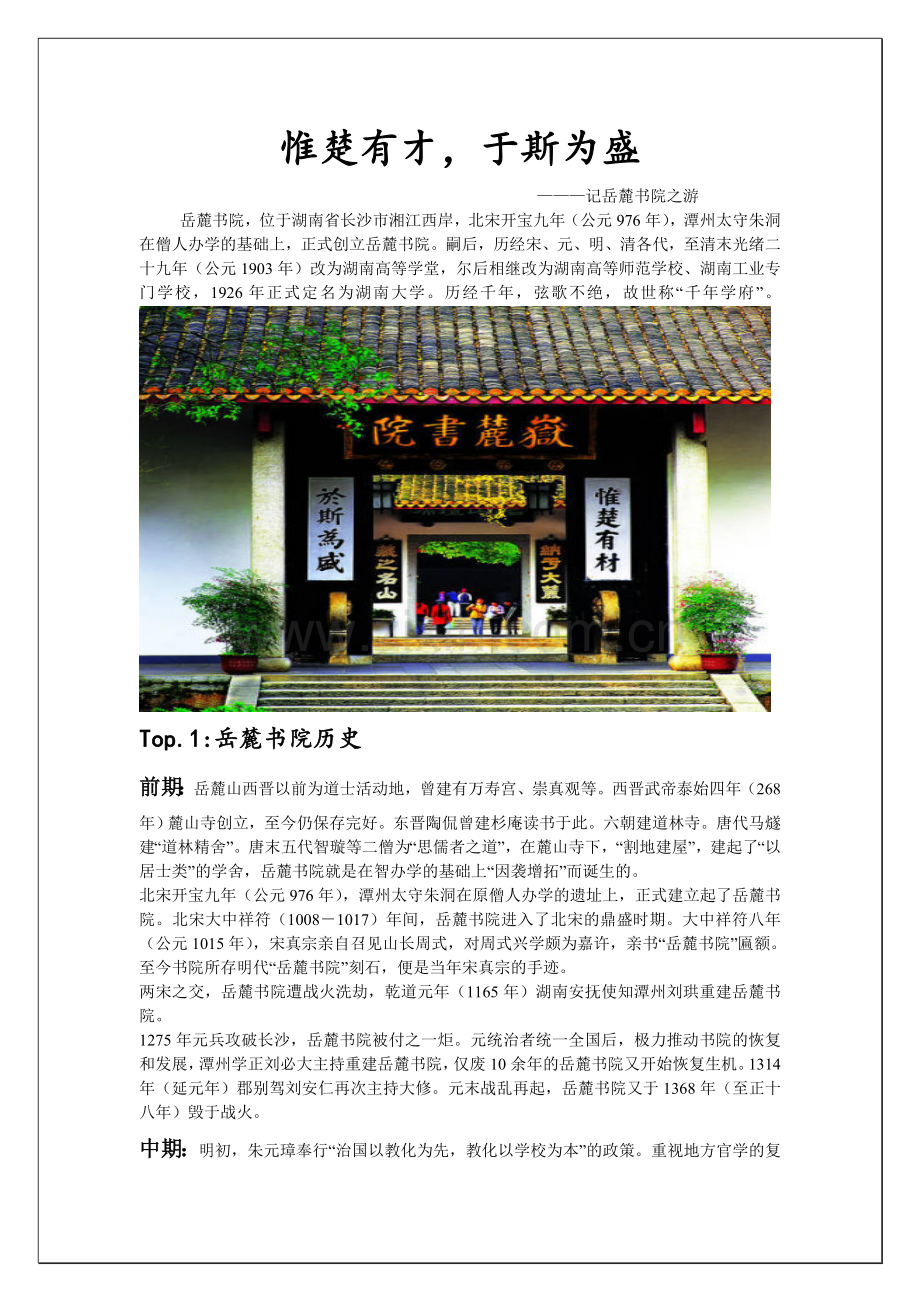 岳麓书院调研报告.doc_第2页