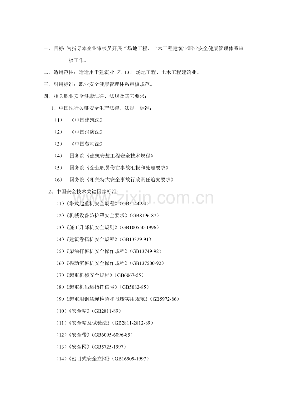 建筑行业项目审核作业指导书样本.doc_第2页