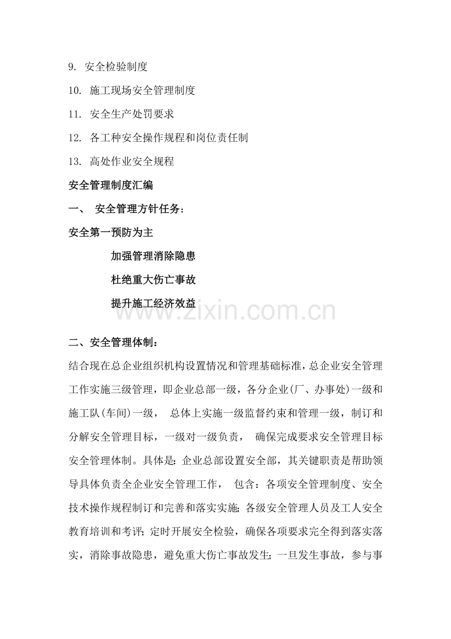 工程公司安全生产责任制度样本.doc_第2页