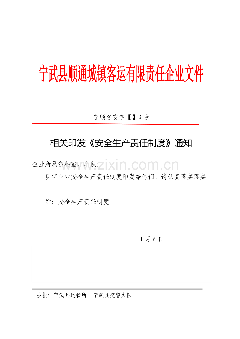 公司安全生产责任制度汇编样本样本.doc_第1页