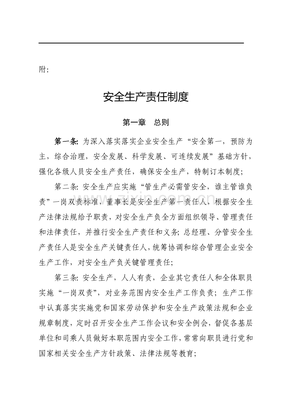 公司安全生产责任制度汇编样本样本.doc_第2页