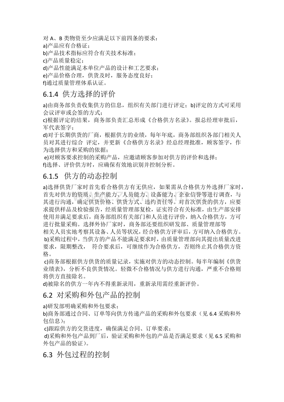 公司程序文件编制.docx_第2页