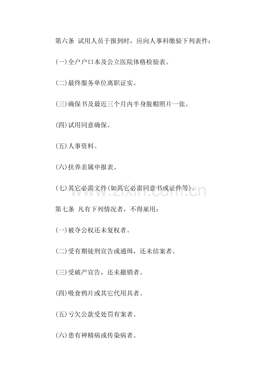 公司员工管理规章制度样本.doc_第2页