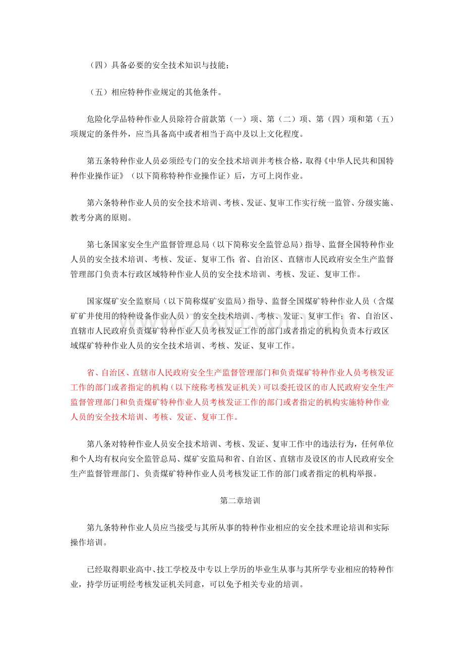 国家安监总局30号令.doc_第2页