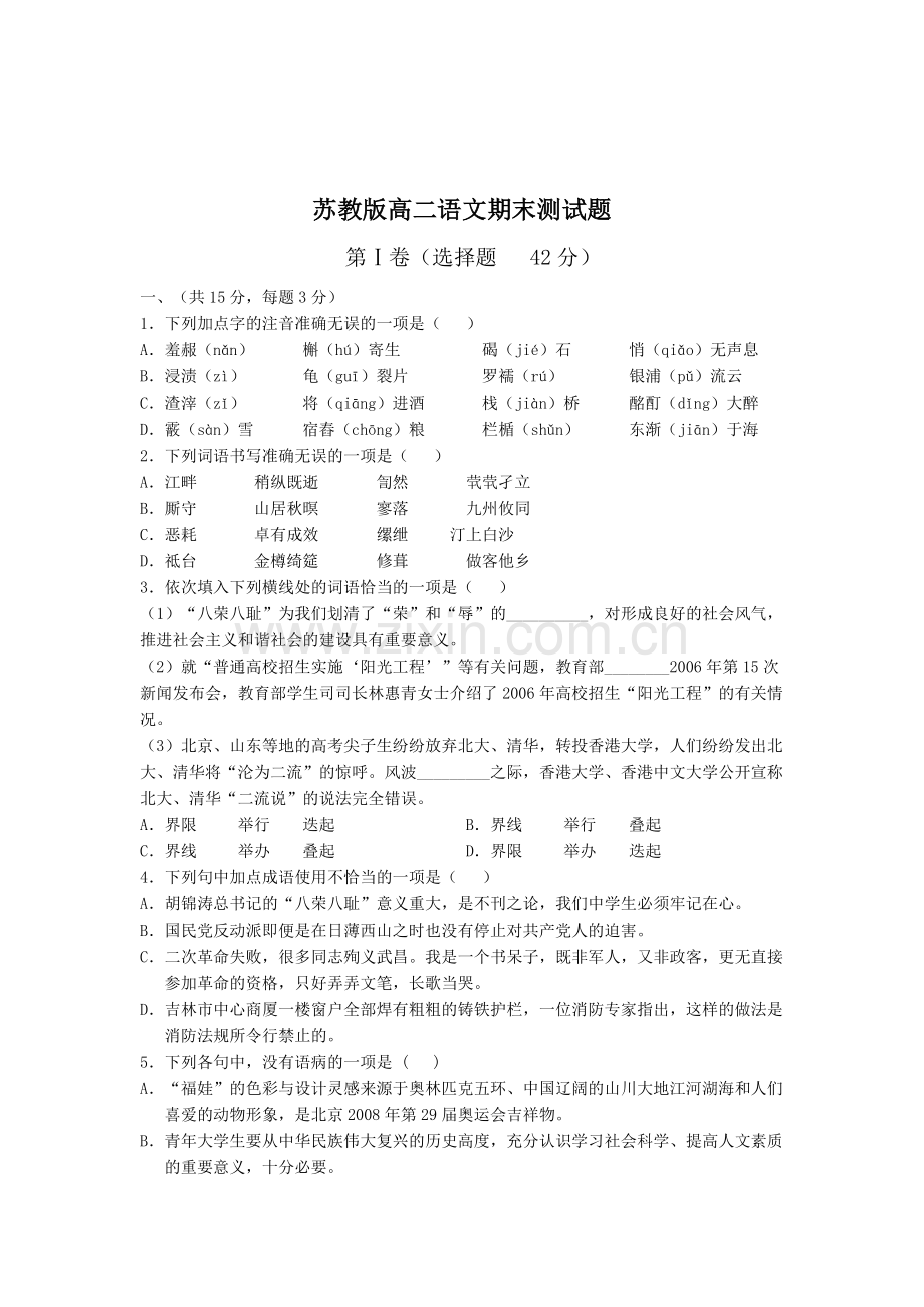 高二语文卷期末测试暨江苏高考模拟试卷试题1.doc_第1页