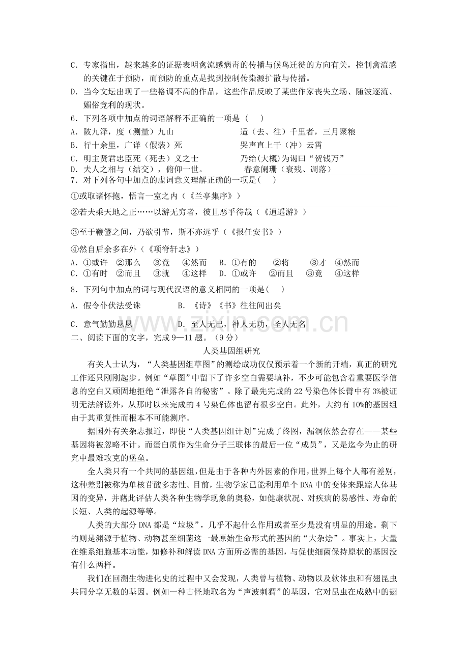 高二语文卷期末测试暨江苏高考模拟试卷试题1.doc_第2页