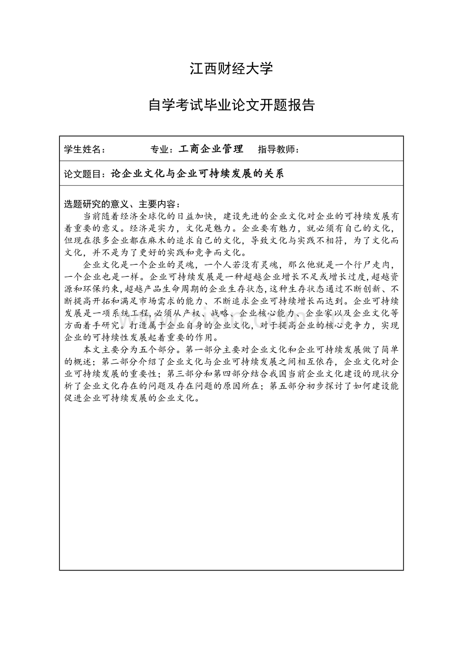 浅析企业文化与企业可持续发展的关系.doc_第2页
