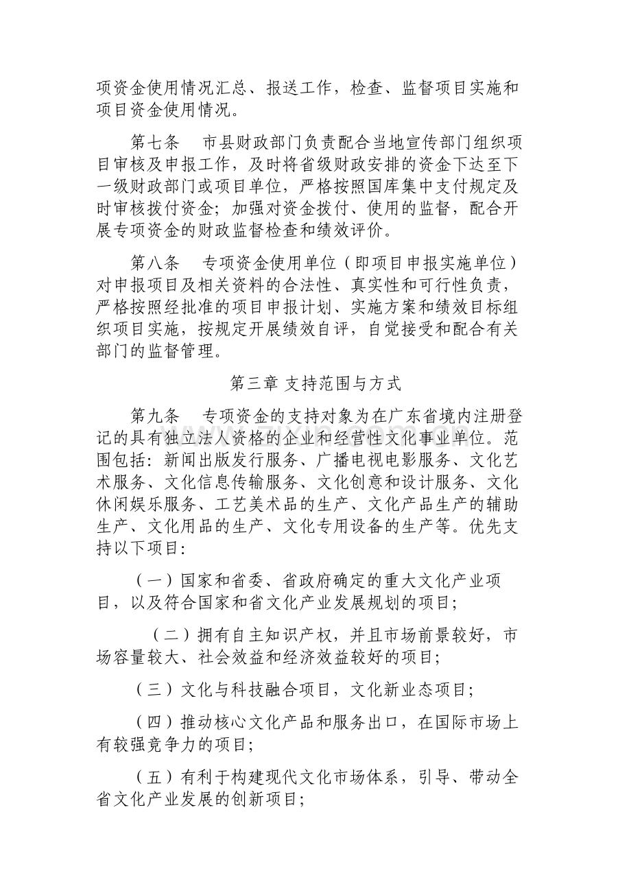 广东省文化产业发展专项资金管理办法.doc_第2页