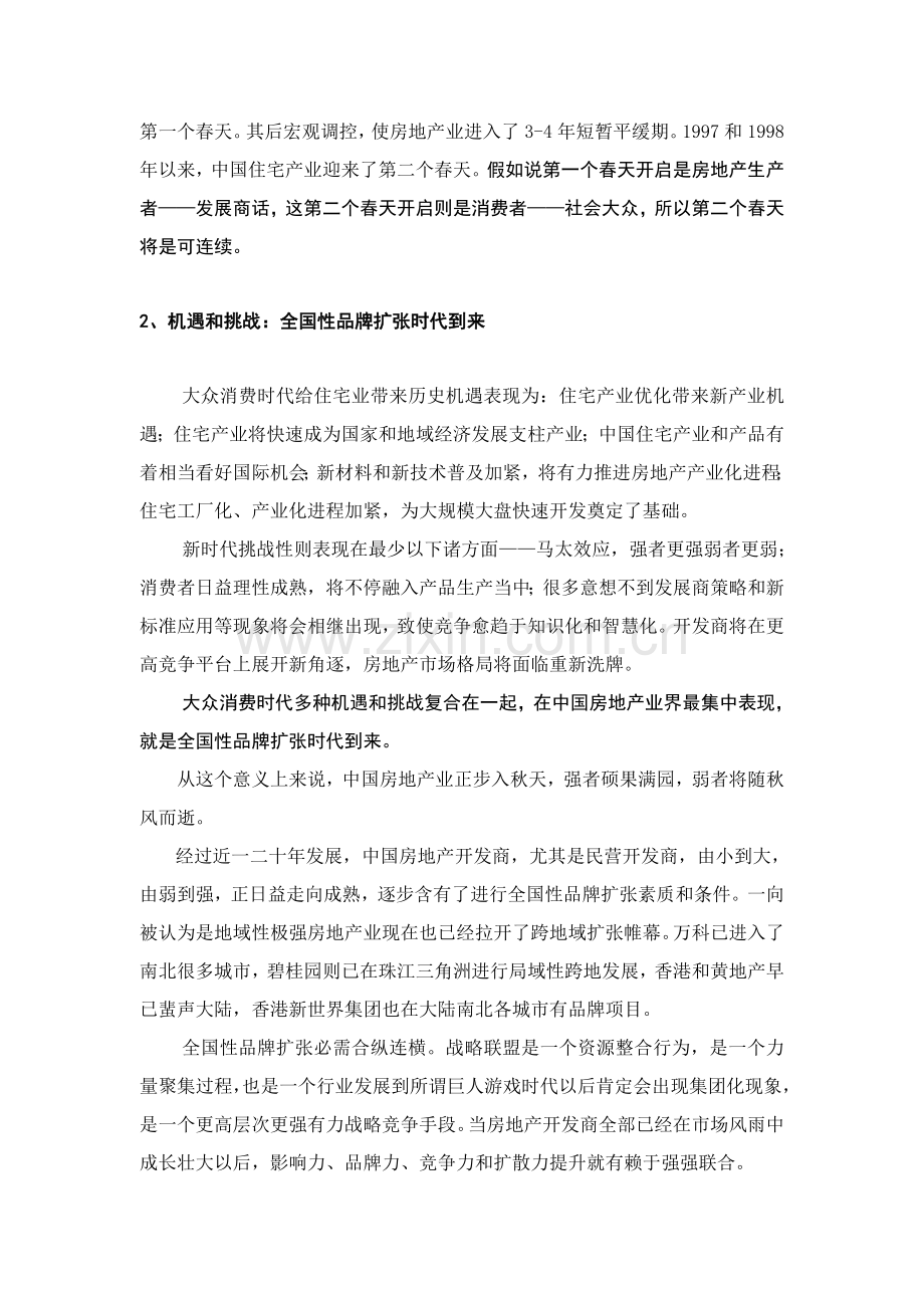 企业连锁经营战略策划方案样本.doc_第2页