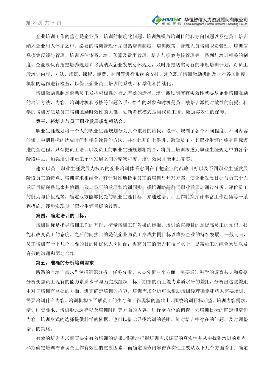 七个秘诀提高员工参与培训的积极性.doc_第2页
