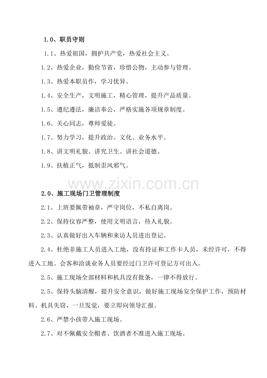 项目部安全生产管理制度样本.doc_第2页