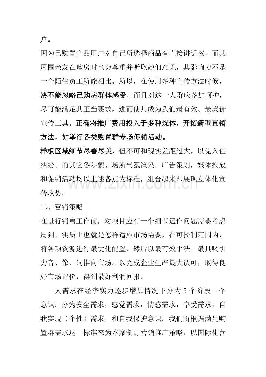 山庄营销策划方案样本.doc_第2页