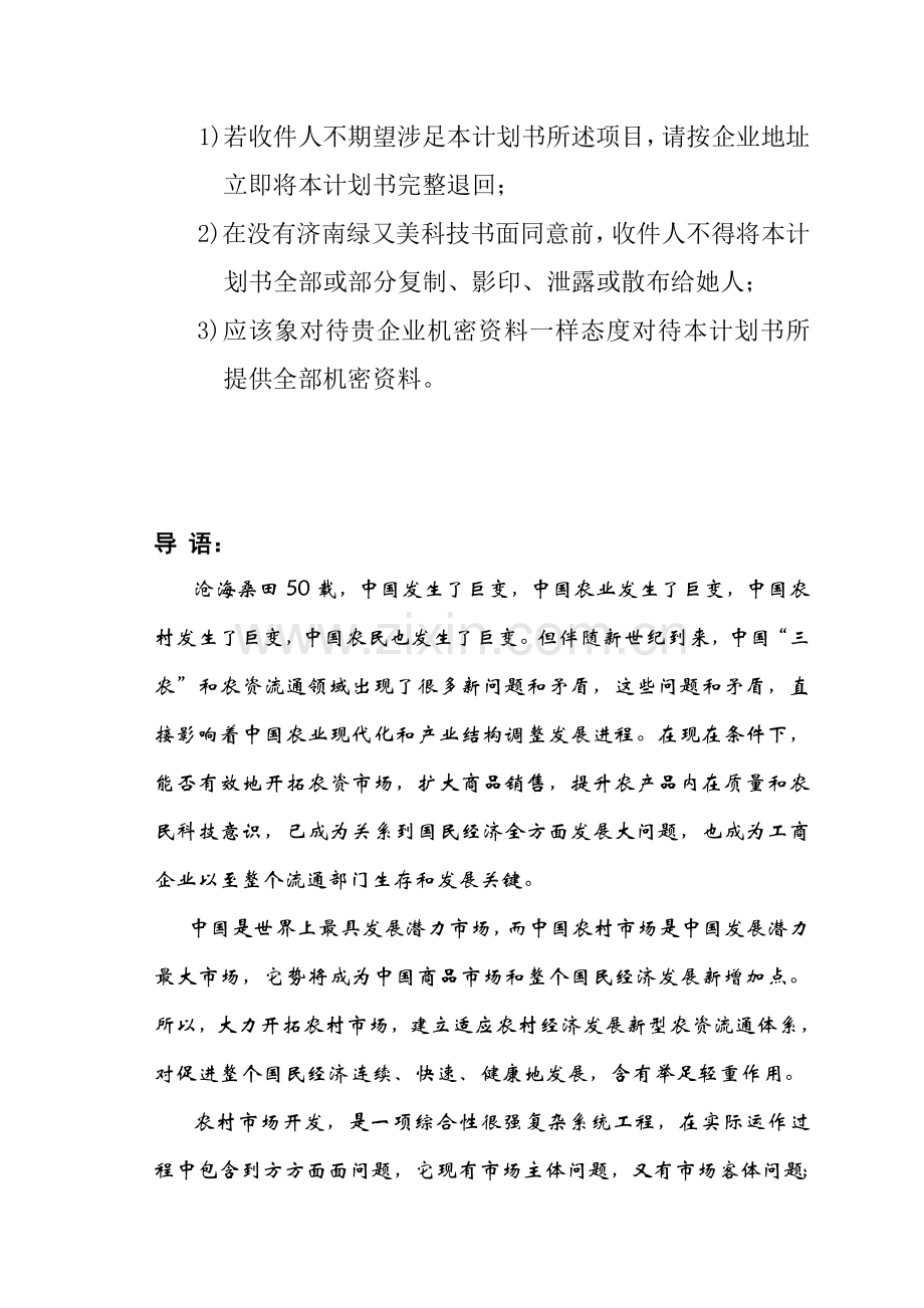 企业商业计划书分析样本.doc_第2页