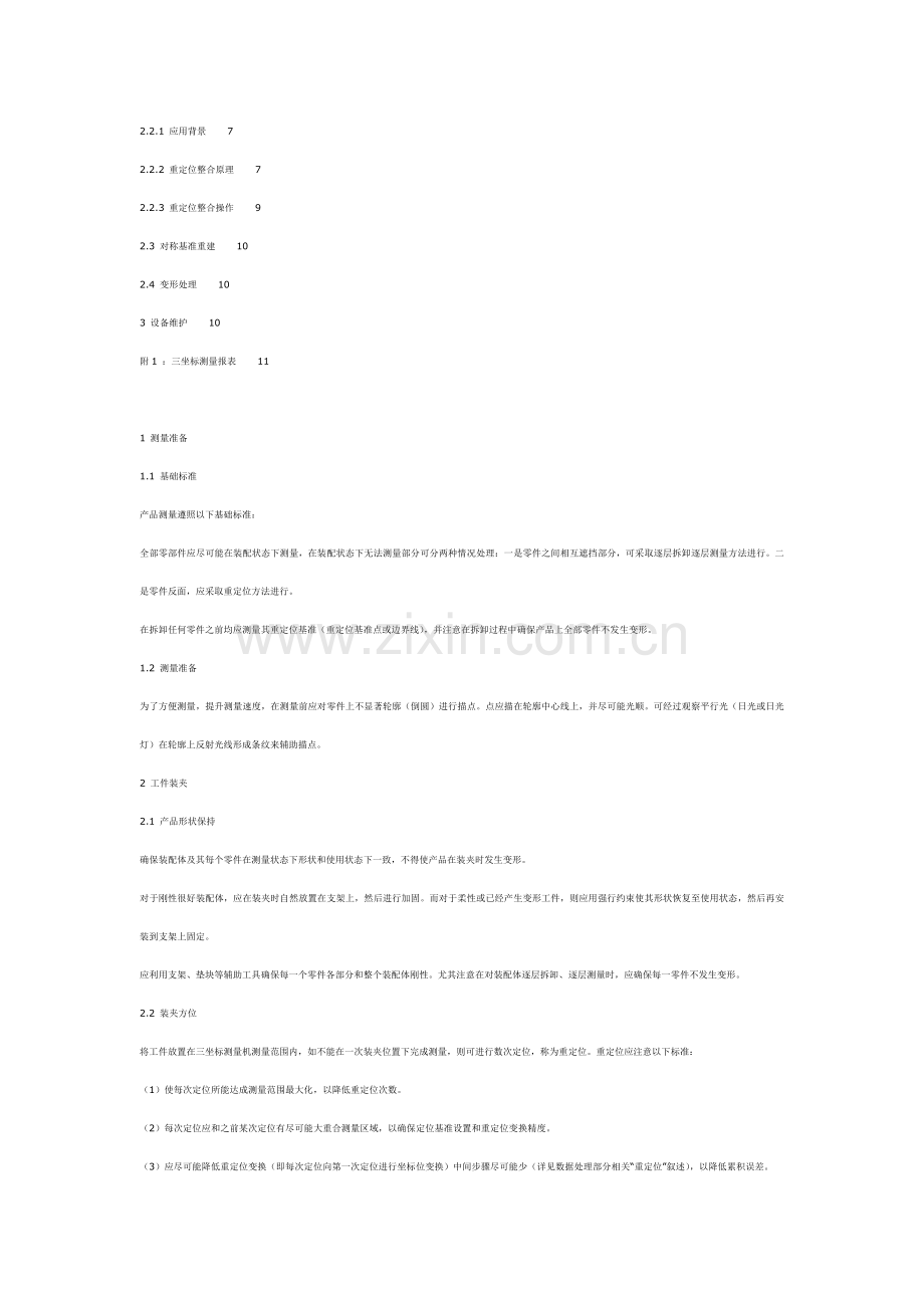 三坐标测量技术规范样本.doc_第2页