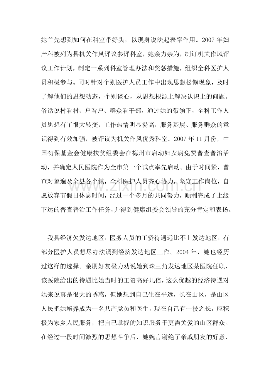 县人民医院妇产科主任先进事迹材料.doc_第2页