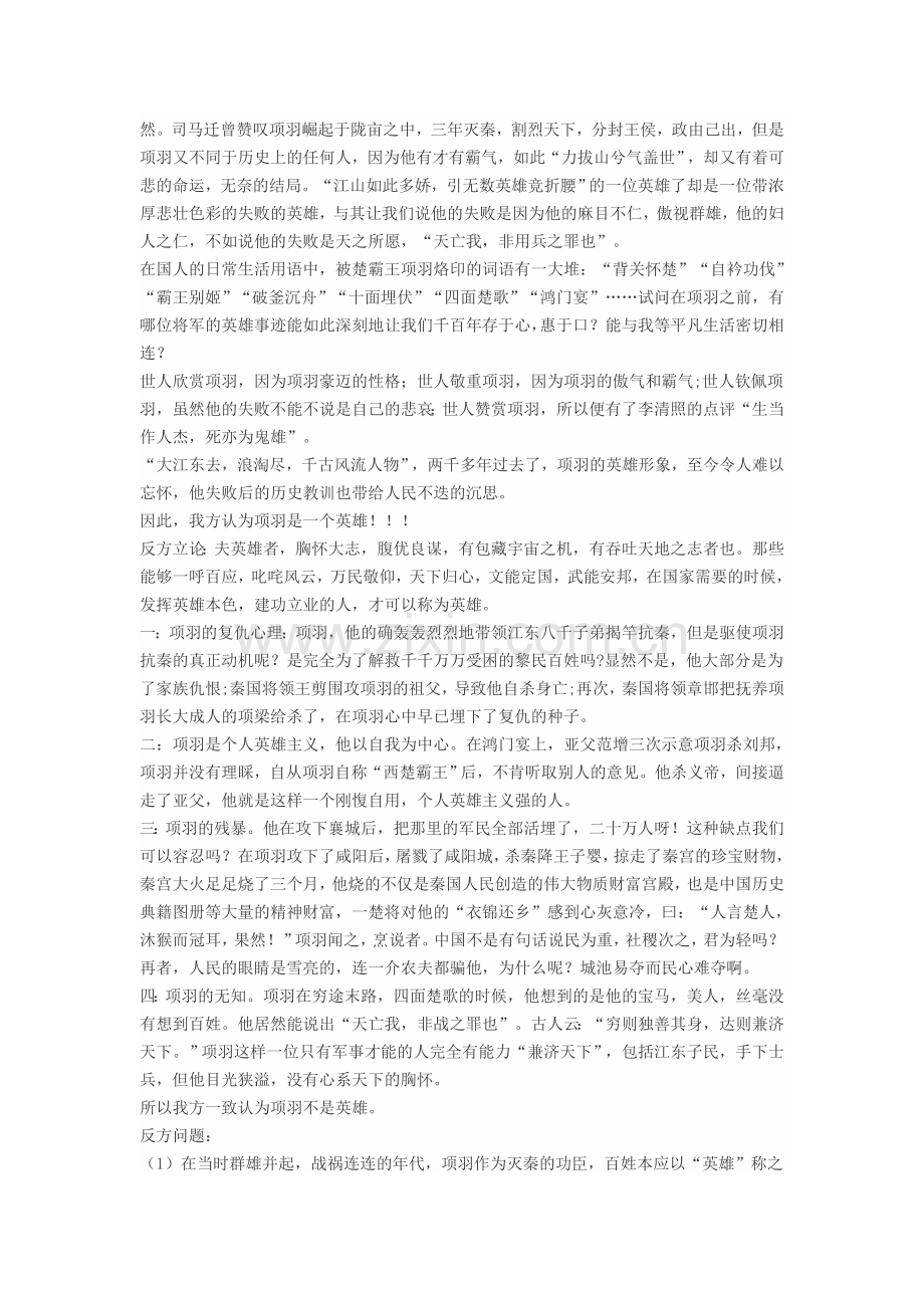 项羽是不是英雄辩论.doc_第2页
