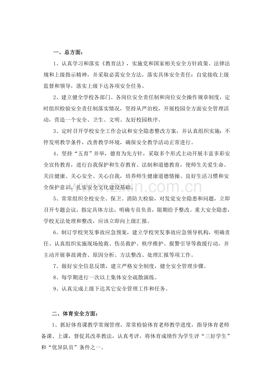 小学安全管理制度样本.doc_第1页