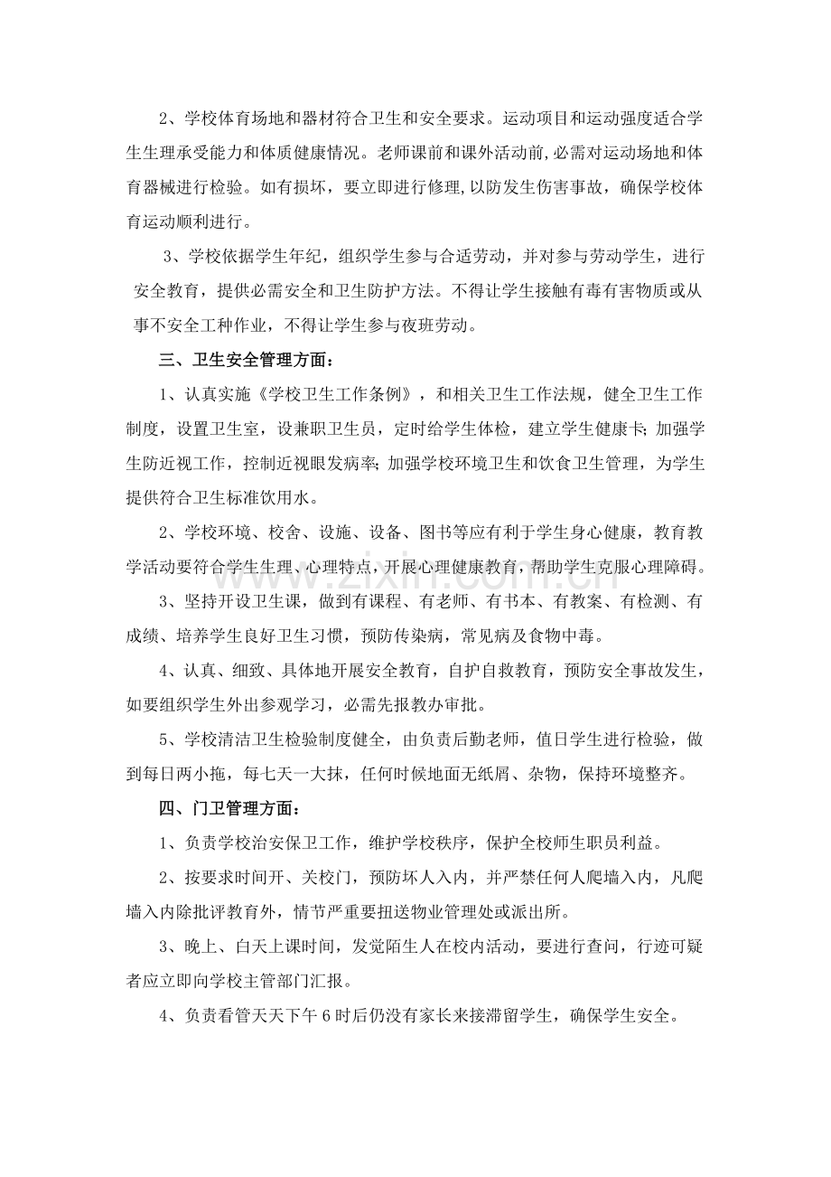 小学安全管理制度样本.doc_第2页