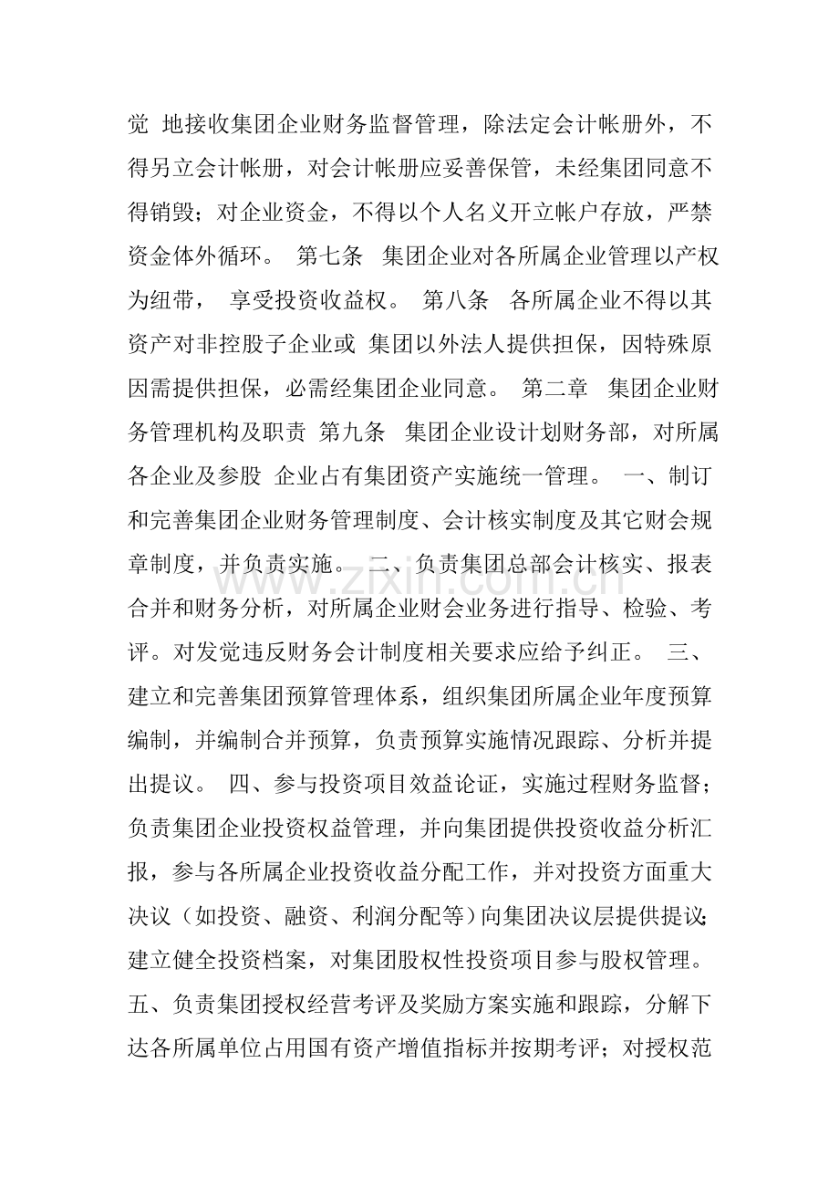 公司财务管理制度样板样本.doc_第2页
