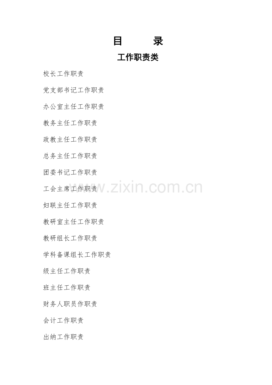 中学制度汇编样本.doc_第2页