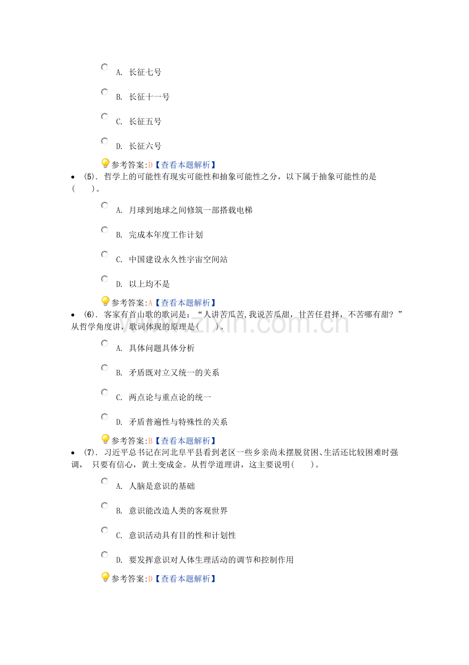 10月湖南省长沙市事业单位招聘考试综合知识真题及答案解析.docx_第2页