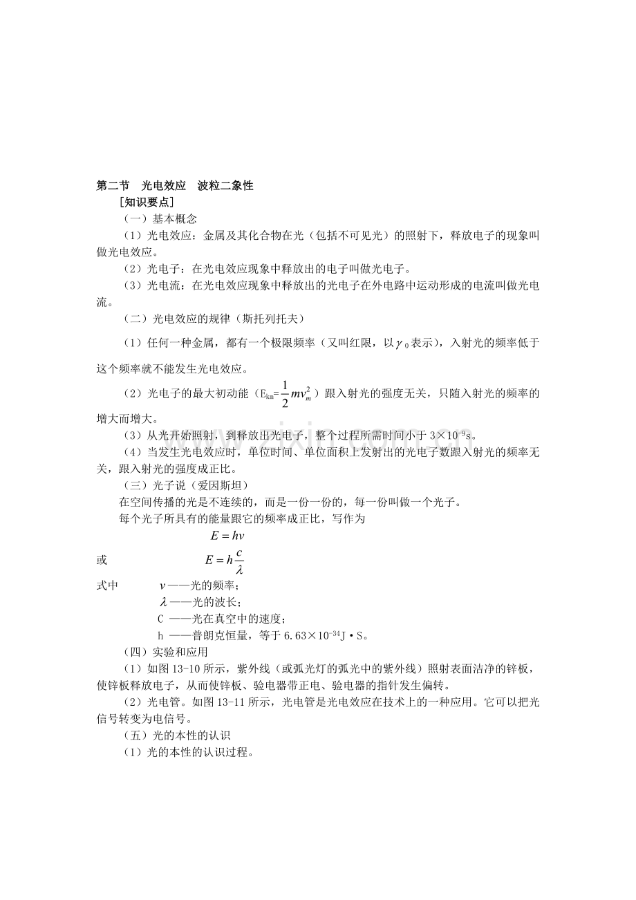 第二节光电效应波粒二象性.doc_第1页