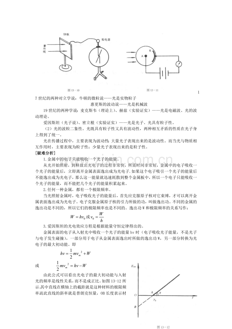 第二节光电效应波粒二象性.doc_第2页