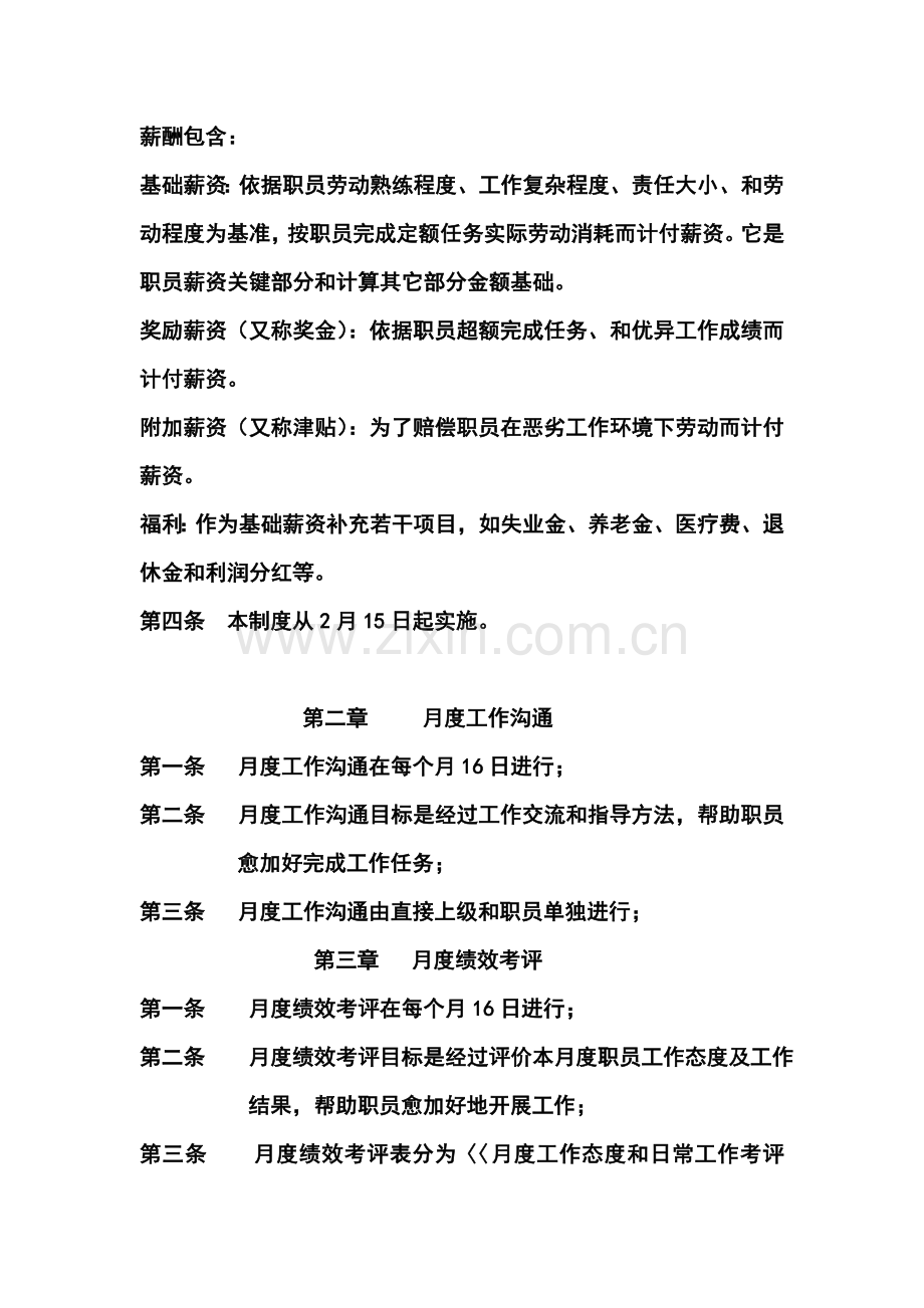 公司员工考核和薪酬管理制度样本.doc_第2页