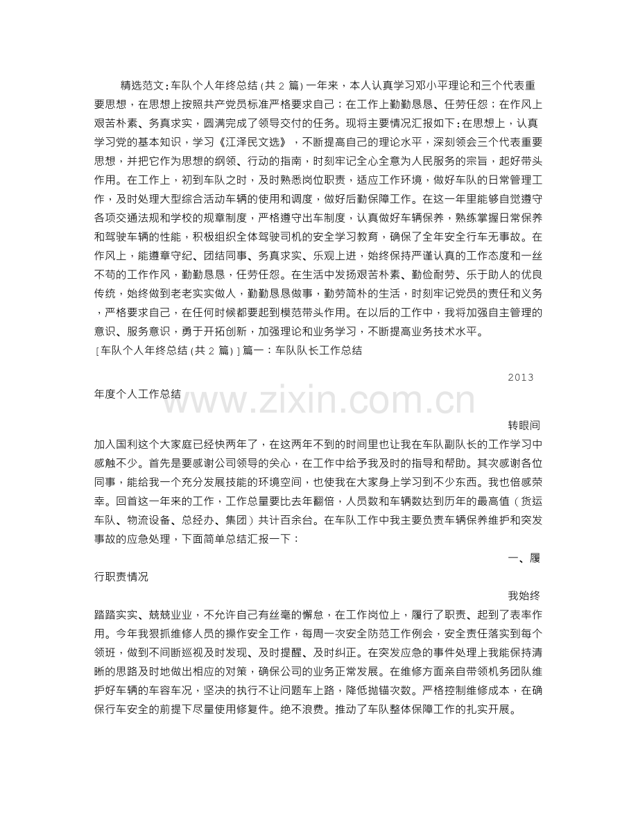 车队个人年终总结.doc_第1页