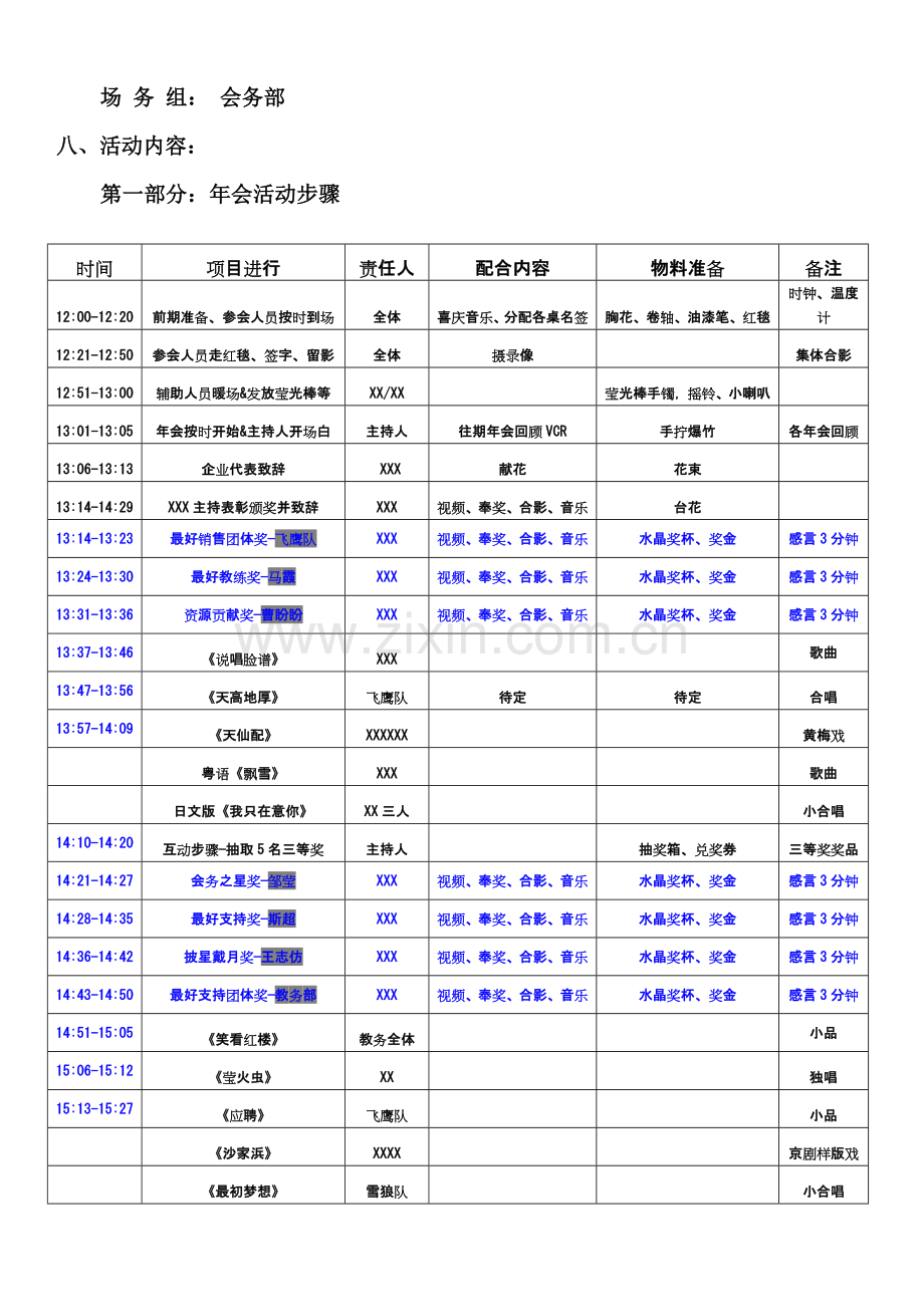 企业年会活动策划方案样本.doc_第2页