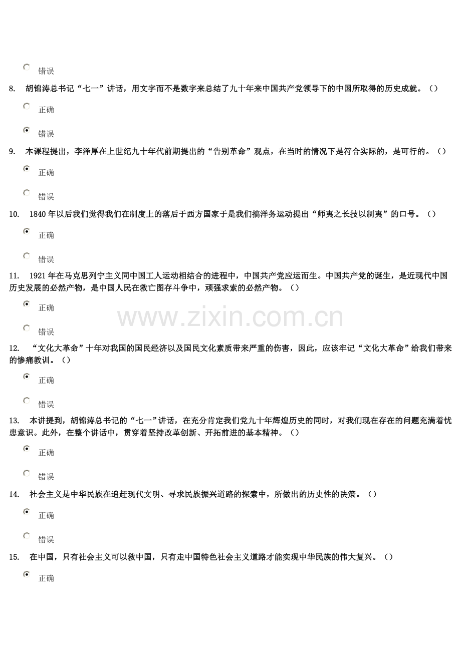 干部学习网学习胡锦涛总书记建党九十周年讲话的几点体会试卷答案.doc_第2页