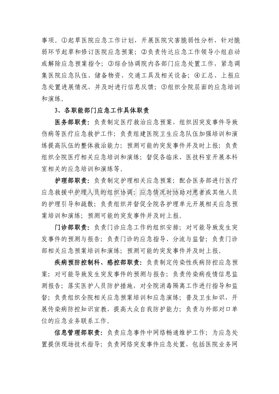 突发事件应急工作实施办法.doc_第2页