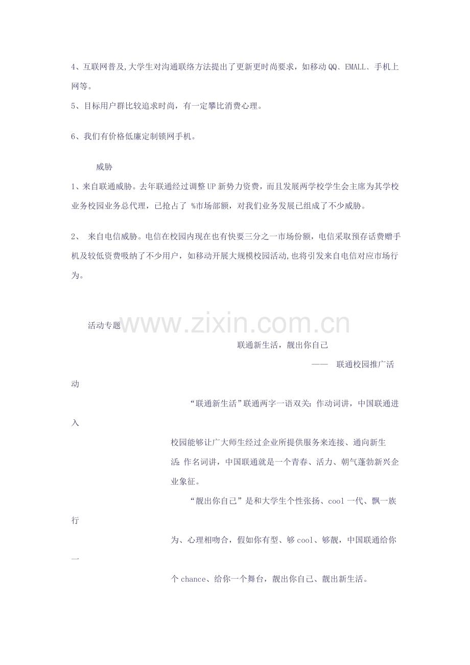 年下学期校园推广活动策划方案样本.doc_第2页