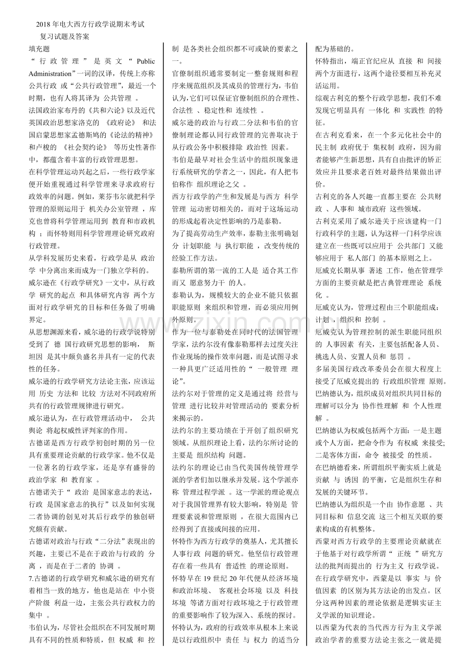 2018西方行政学说电大复习试题及答案.doc_第1页