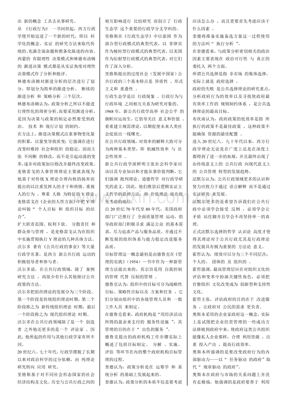 2018西方行政学说电大复习试题及答案.doc_第2页