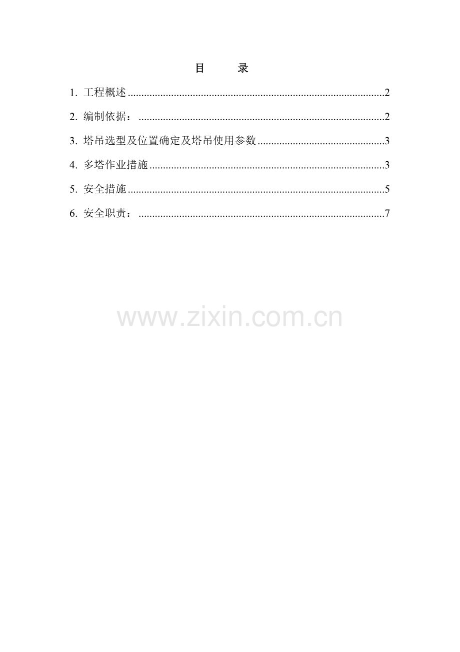 多塔方案做好DOC.doc_第2页