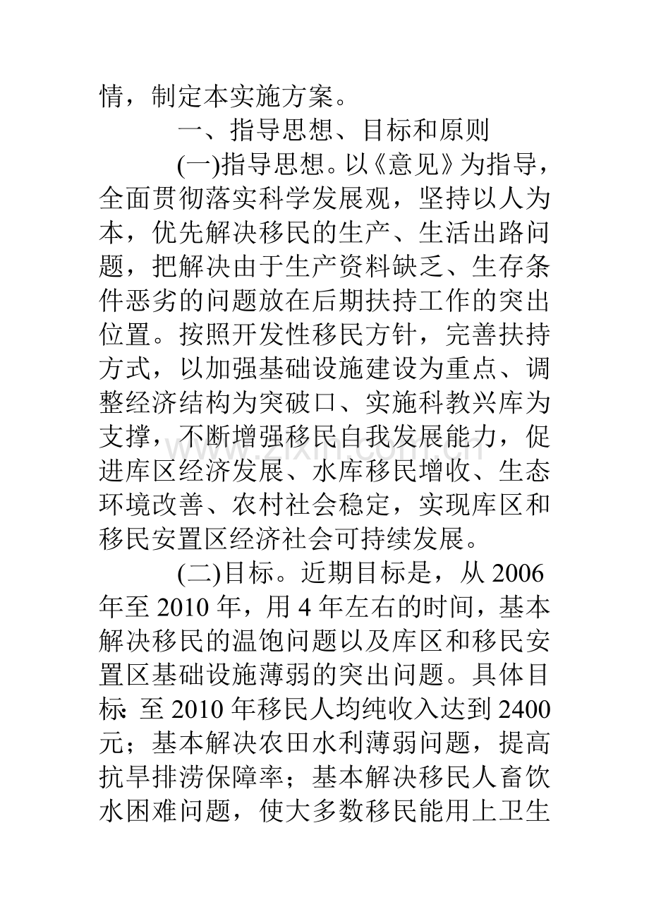 水利工程移民后期扶持政策实施方案.doc_第2页