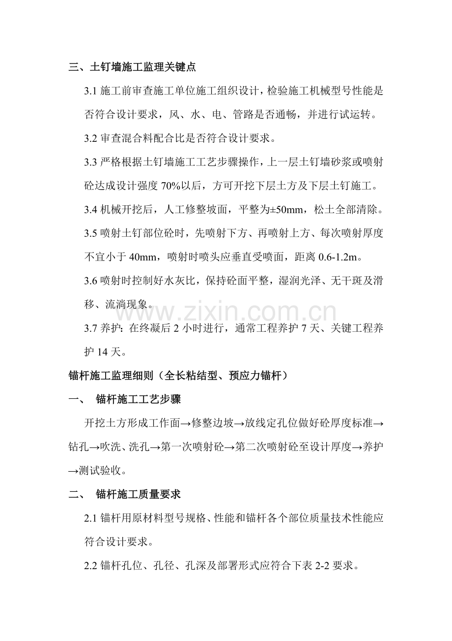 浅谈基坑支护工程监理细则样本.doc_第2页