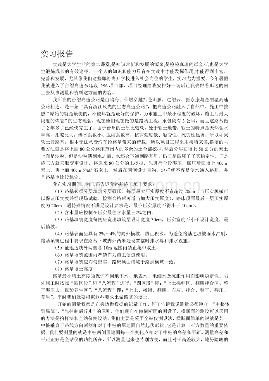 道路桥梁专业暑期实习报告.doc_第1页