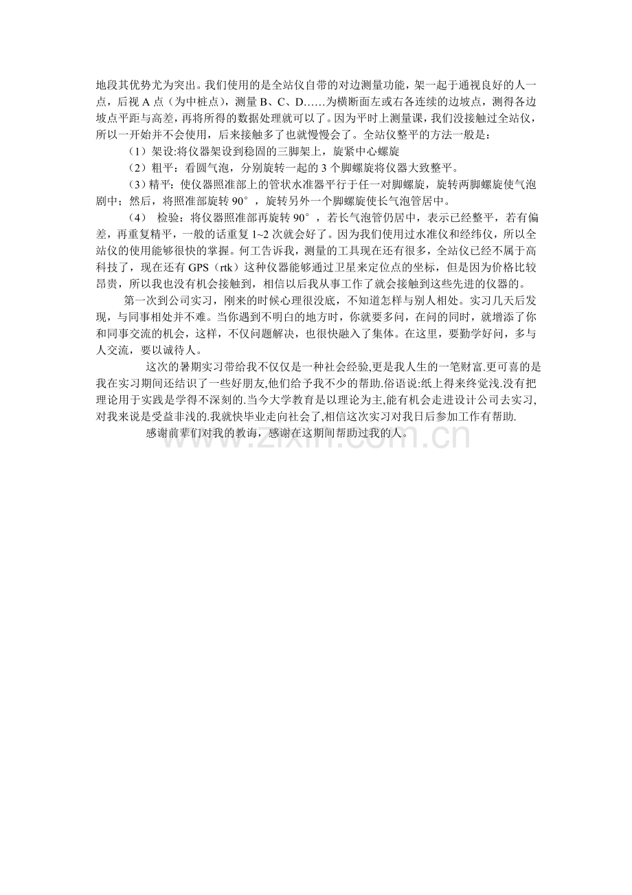 道路桥梁专业暑期实习报告.doc_第2页