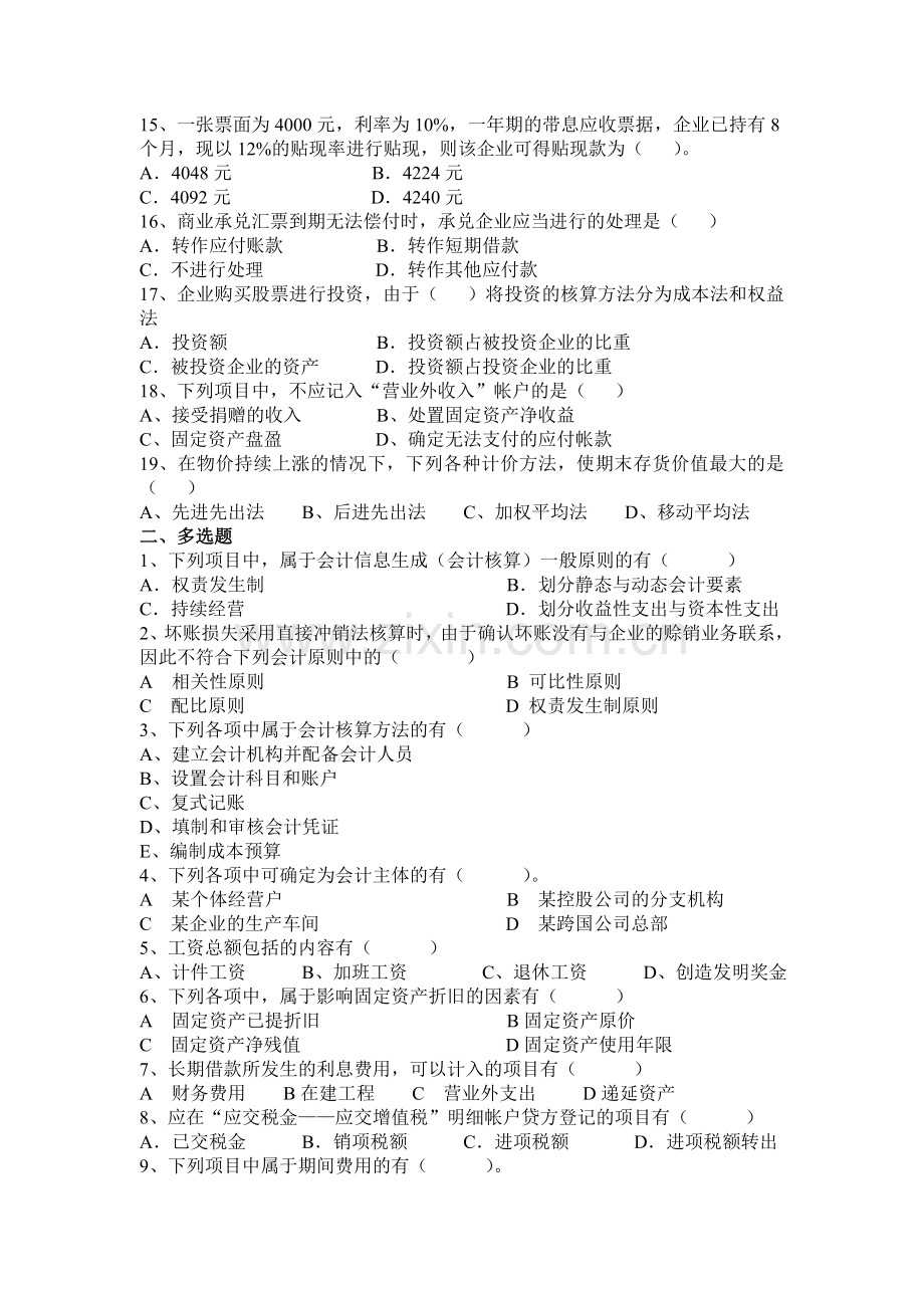 天津大学会计学复习题答案.doc_第2页