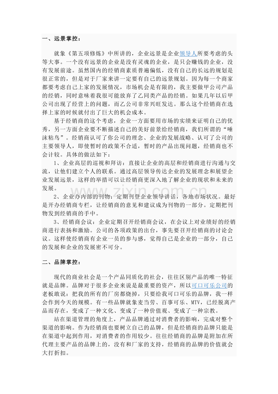 浅析中国式渠道销售.doc_第2页